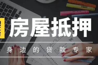 金华金东区4赎楼过桥资金解决方案全攻略